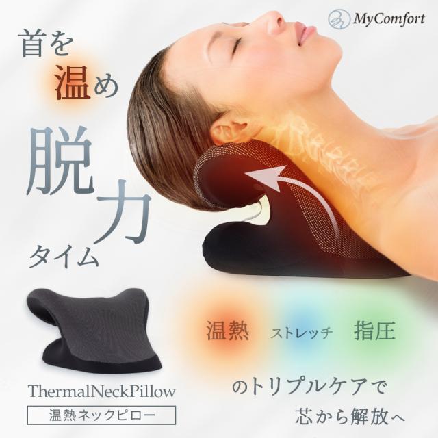 首の疲れをとる枕　マッサージ　ストレッチ　首枕　リラックスモデル 楽天市場】首 枕 ストレッチ ストレッチまくら ストレッチャー 首
